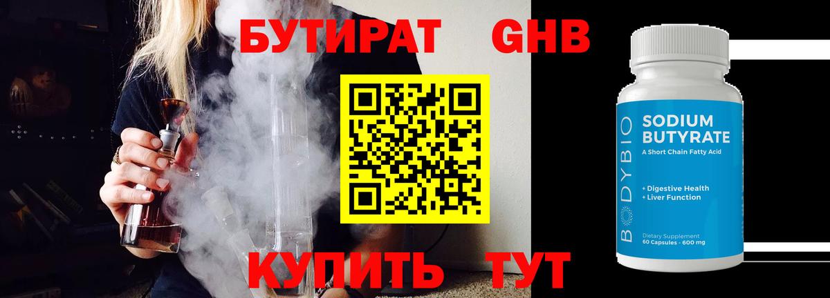 Бутират оксибутират Верхняя Пышма
