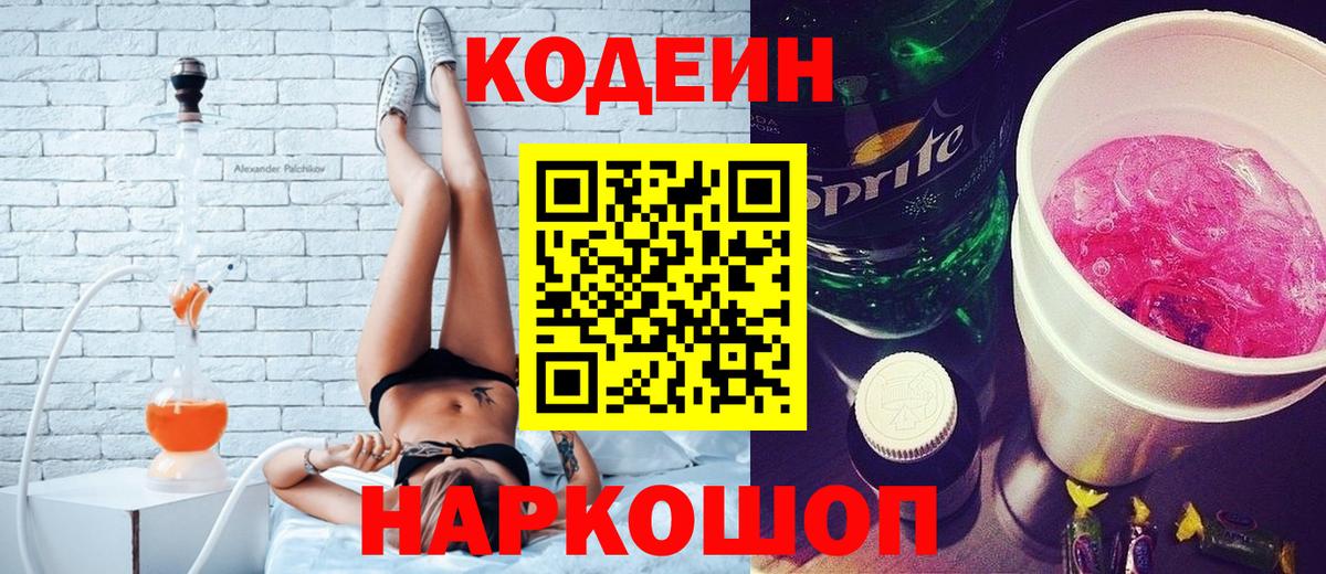 Codein напиток Lean (лин) Верхняя Пышма