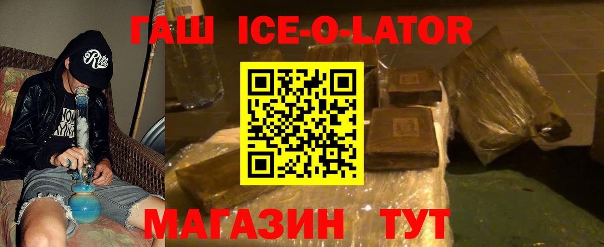 Гашиш ice o lator Верхняя Пышма
